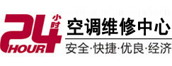 衢江24小时空调维修服务中心